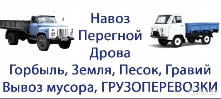 Дрова, горбыль, перегной