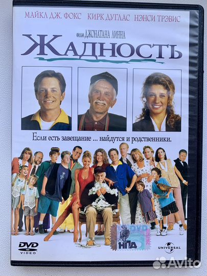 Комедия Джонатана Линна «Жадность» на DVD