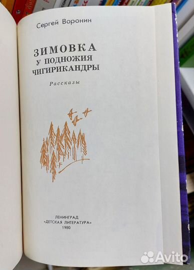 Зимовка у подножия Чигирикандры. Воронин С. А