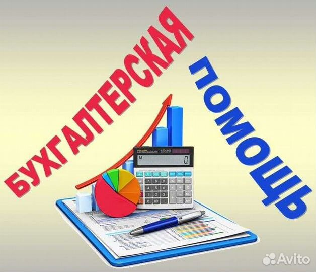 Бухгалтерские услуги удаленно