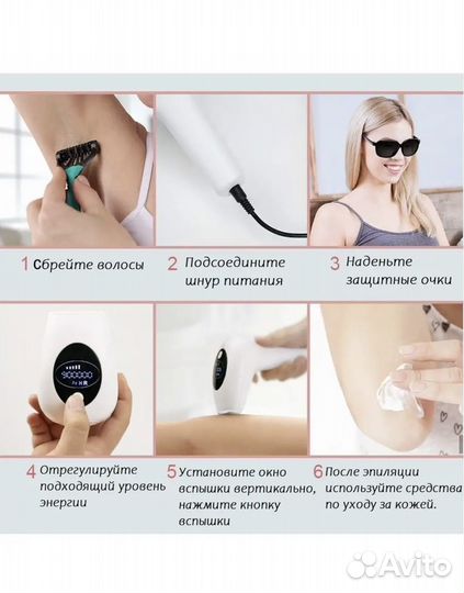 Фотоэпилятор