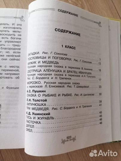 Все-все-все для внеклассного чтения