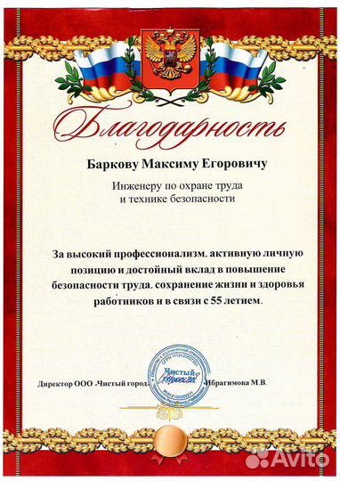 Специалист по охране труда и пожарной безопасности