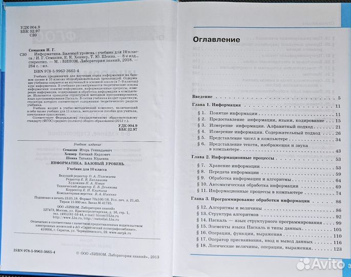 Информатика 9-10 кл учебники
