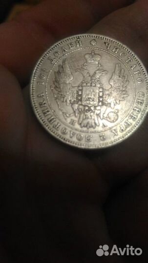 Монеты серебро. Полтины 1847 и ранние советы