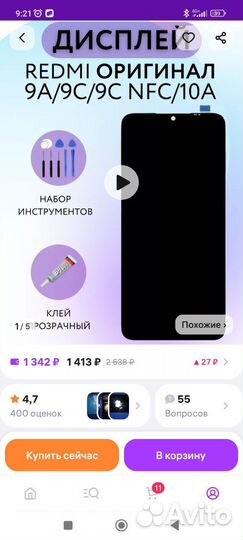 Тачскрин redmi 9с