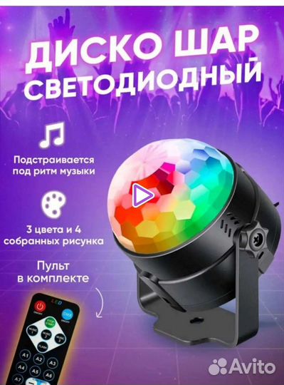 Умный диско шар