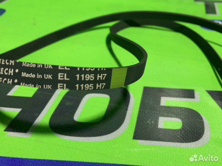 Ремень для стиральной машины El 1195H7