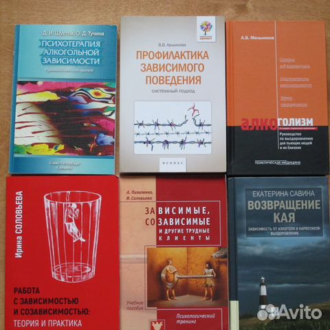 Книги по лечению алкоголизма