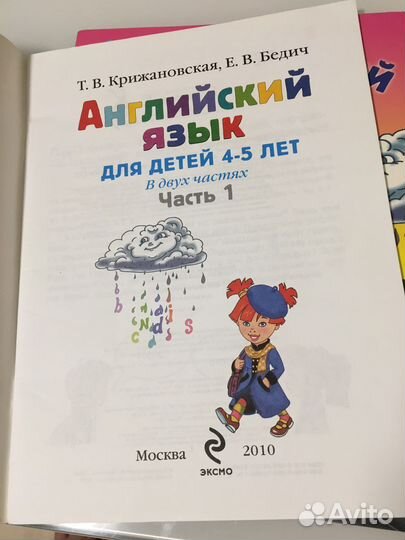 Англ. язык для детей 4-5 лет, 2 части Ломоносов.шк