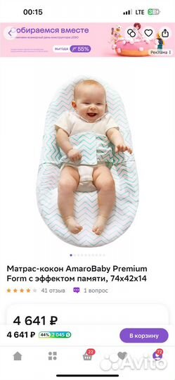 Кокон для новорожденных