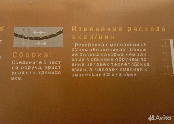 Обруч массажный