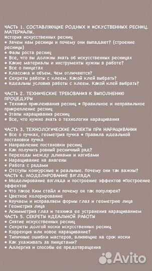 Обучение наращиванию ресниц