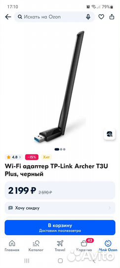 Wifi адаптер 5 ггц