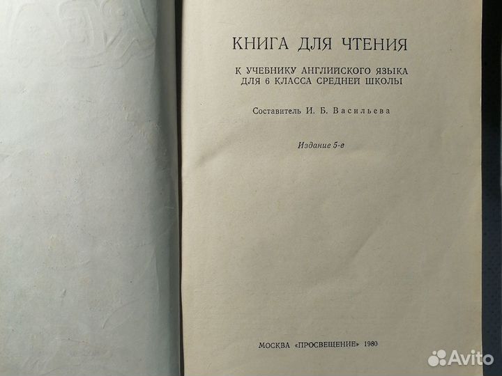 Книга для чтения к учебнику английского 6 кл. 1980