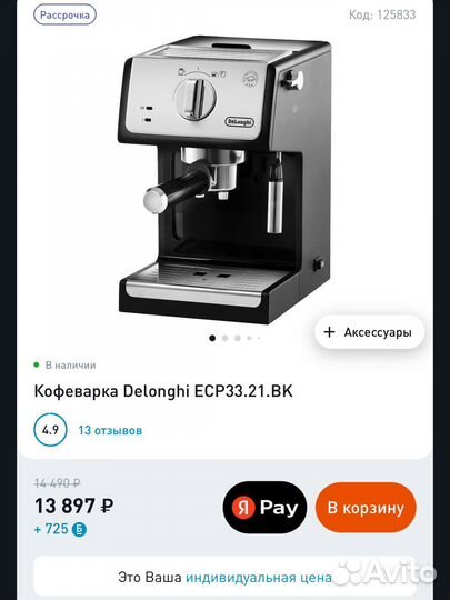 Кофеварка рожковая delonghi