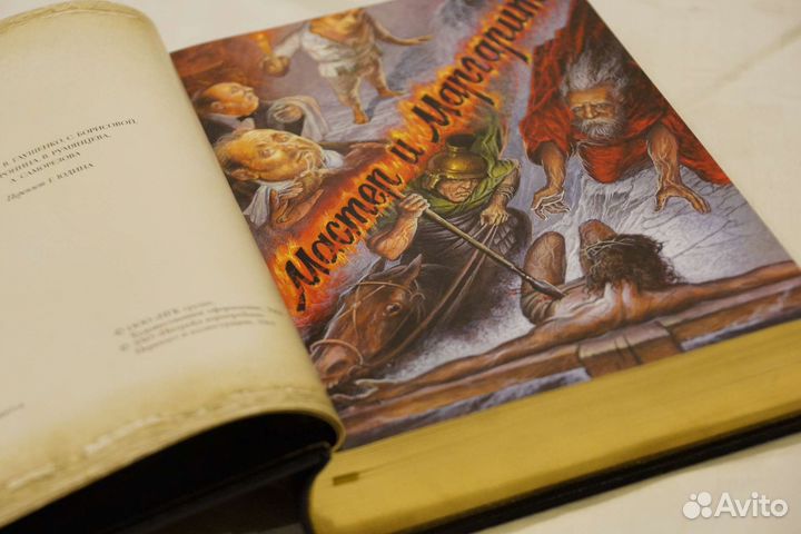 Мастер и Маргарита