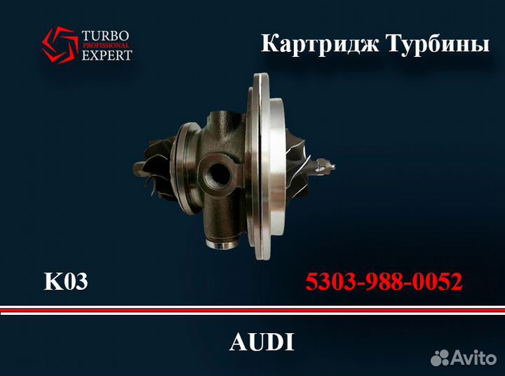 Картридж Турбины audi/VW A3 1.8T