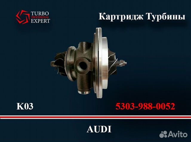 Картридж Турбины audi/VW A3 1.8T