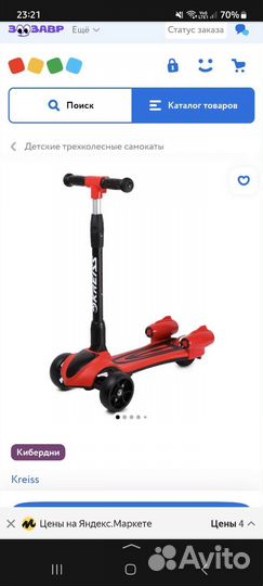 Два самоката