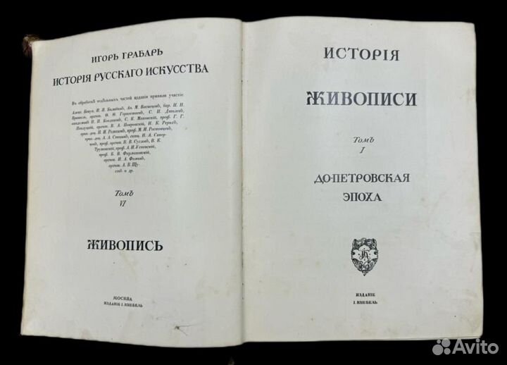 История русского искусства, И. грабарь, 1910 г