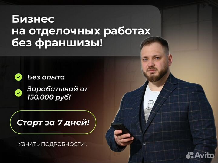 Готовый бизнес