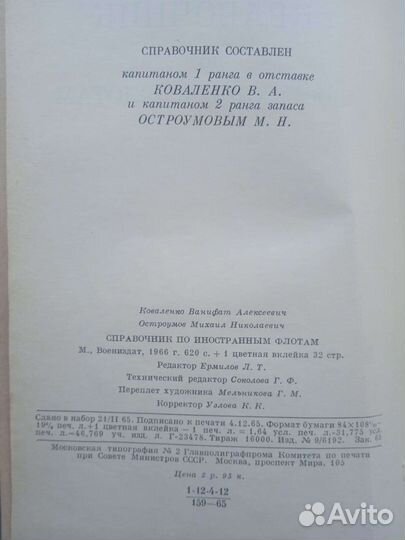 Справочник по иностранным флотам 1966 Коваленко