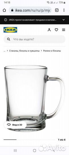 Кружка новые Икея
