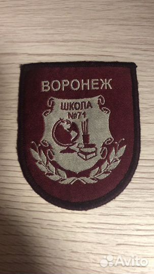 Шеврон школьный