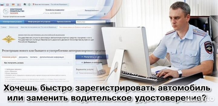 Регистрация автомобиля в гибдд