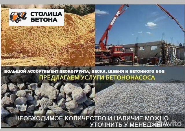 Доставка бетона миксером