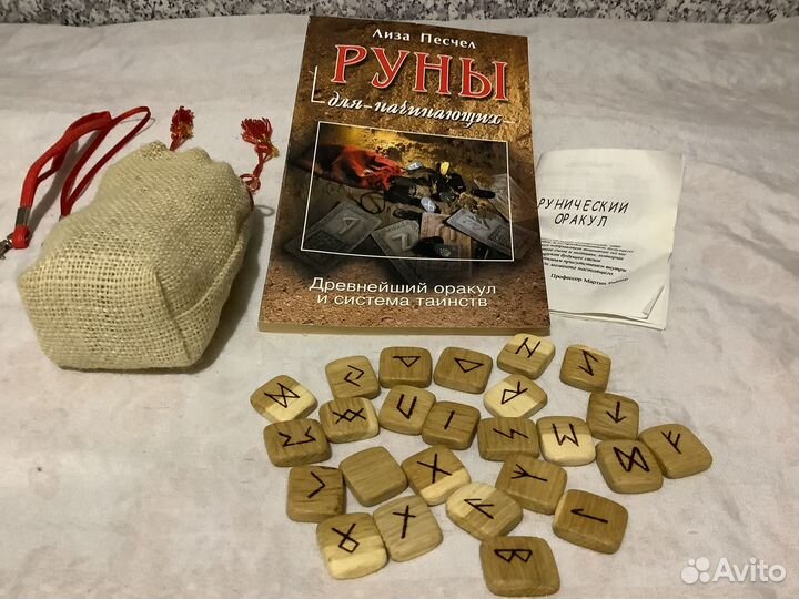 Руны для гадания