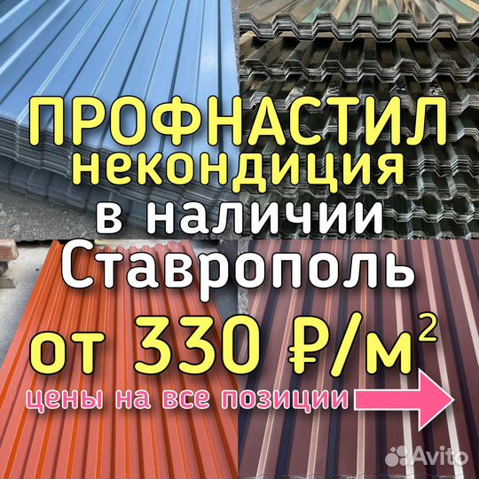 Профнастил профлист профиль некондиция с8 с20 с21
