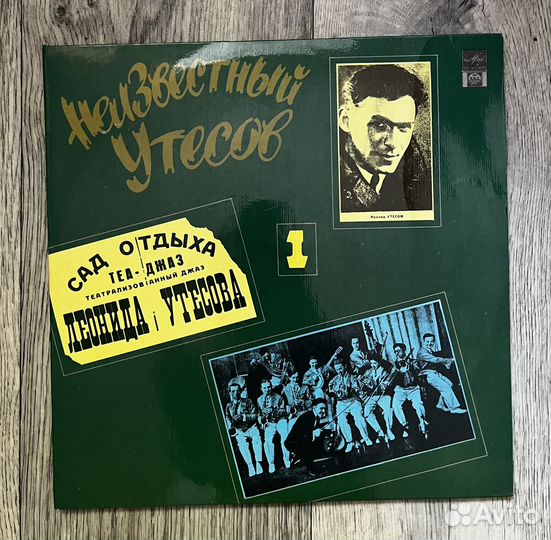 Неизвестный Утесов пластинки советские