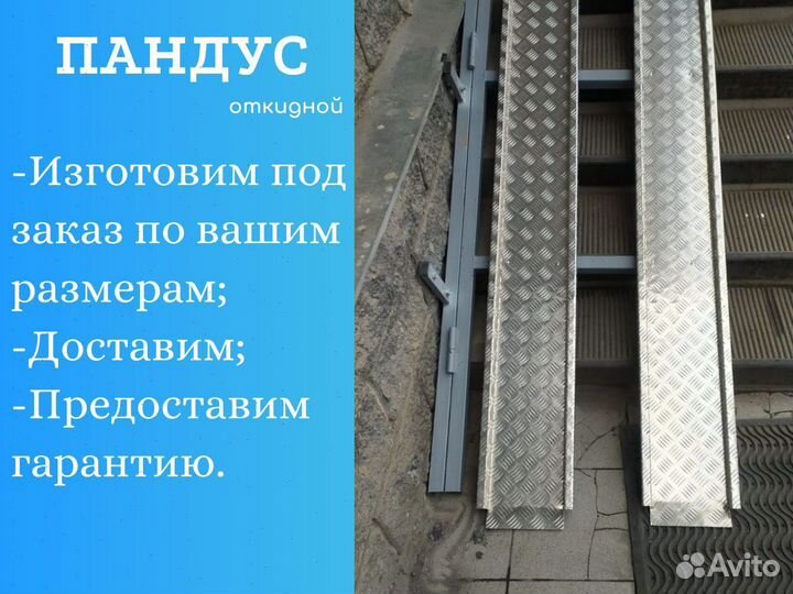 Пандус откидной