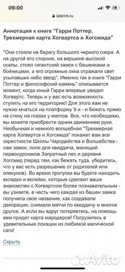 Трехмерная карта Хогвартса и Хогсмида Гарри Поттер