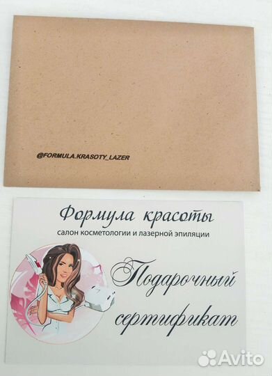 Подарочный сертификат