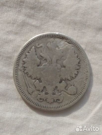 Серебряная монета 20 копеек