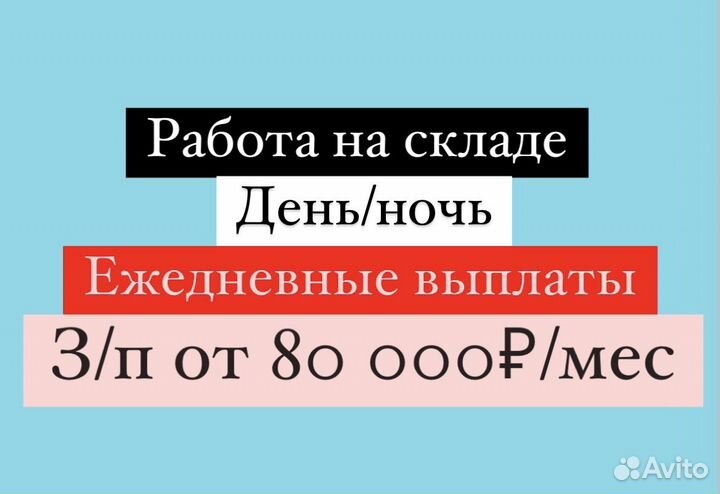 Комплектовщик (ца) проживание Ежедневные выплаты