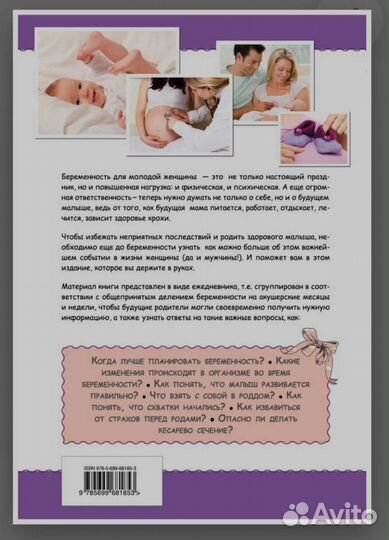 Ежедневник беременной. Книга