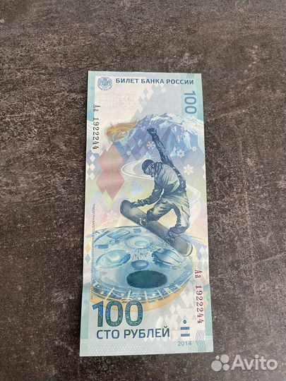 Купюра Сочи 2014 серия Аа