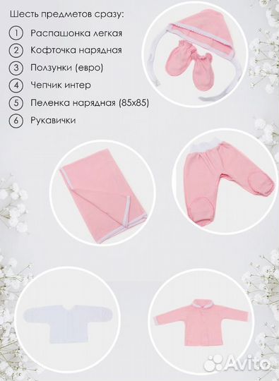 Комплект для малыша