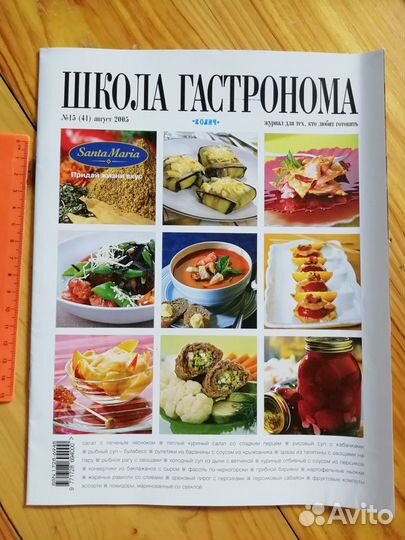 Журналы Гастроном