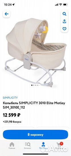 Колыбель для укачивания Simplicity 3010 Elite