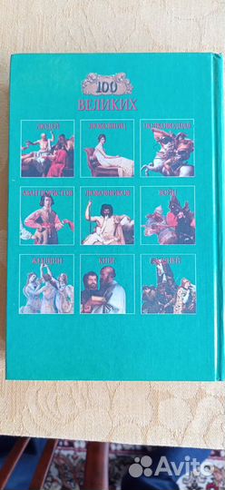 Джек Лондон Время не ждёт, 100 великих чудес света