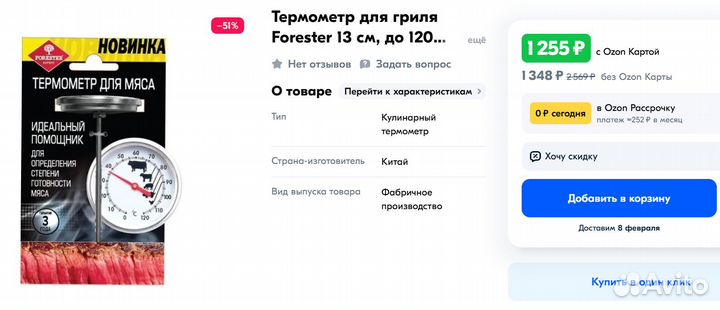 Кухонный электронный термометр forester