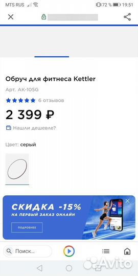 Обруч для фитнеса