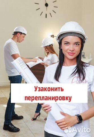 Узаконивание перепланировки. Узаконить перепланировку новосибирск. Узаконивание перепланировки квартиры. Согласование перепланировки квартиры. Кадастровые работы фото.