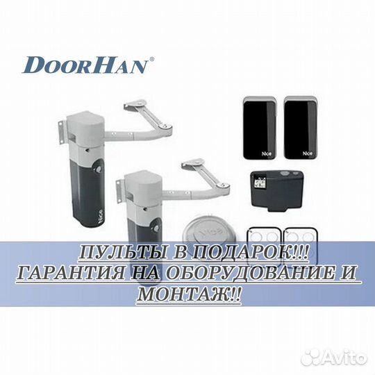 Автоматика для ворот от Doorhan,alutech, Nice В РАССРОЧКУ
