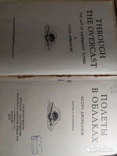 Книга переводная 1940 Полёты в облаках. Авиация